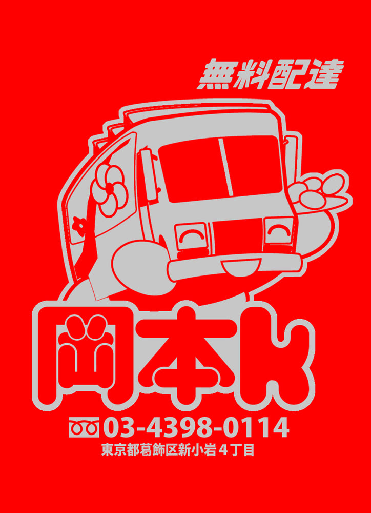 Okamoto K Delivery T-Shirt